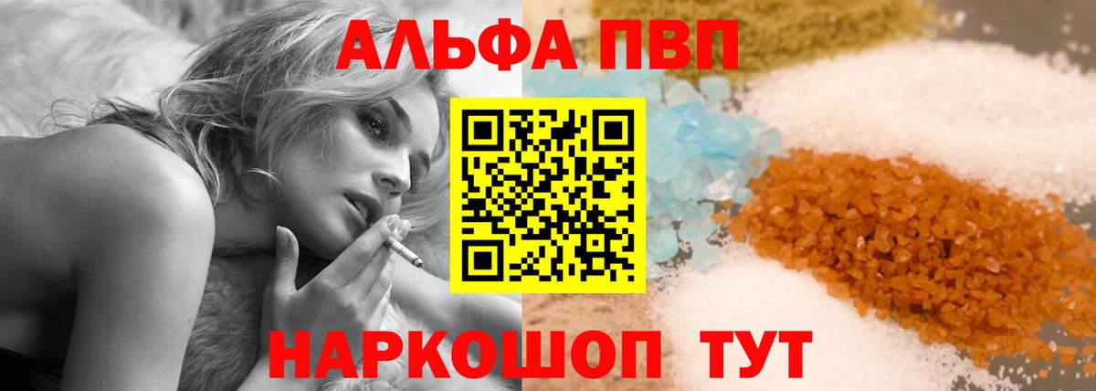 APVP Crystall  Альфа ПВП крисы CK  A PVP VHQ  A PVP  Вход с VPN  Черногорск 