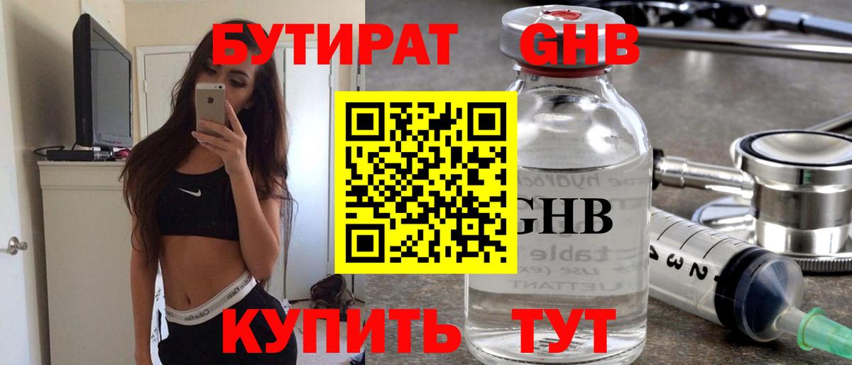 Бутират бутик Черногорск