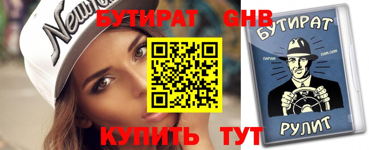 Бутират 99%  Бутират  Черногорск  Вход с VPN 