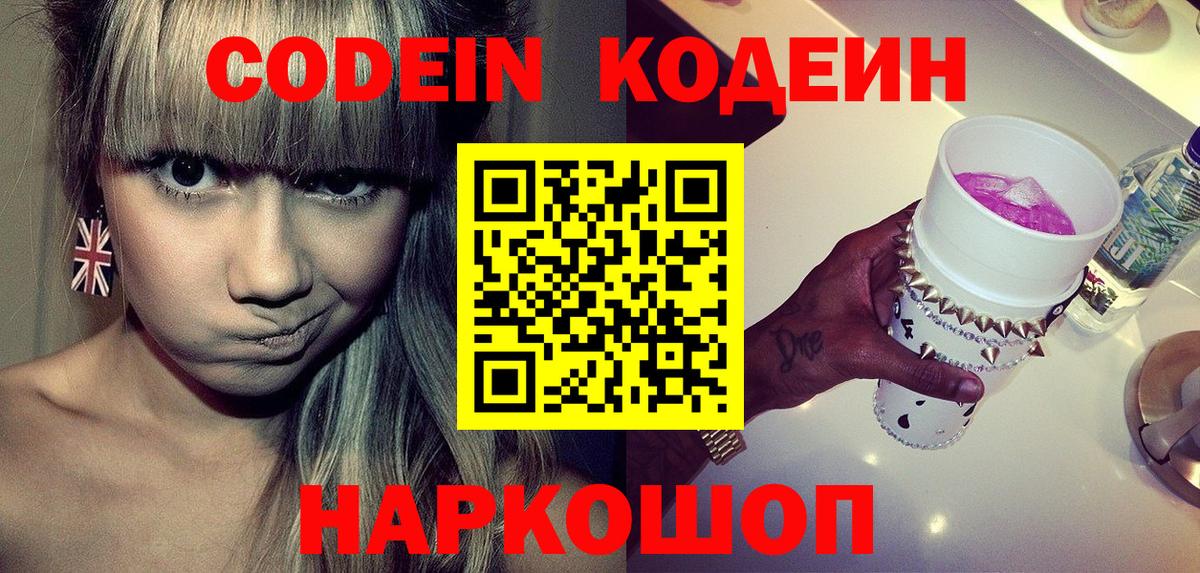 Кодеиновый сироп Lean напиток Lean (лин) Черногорск