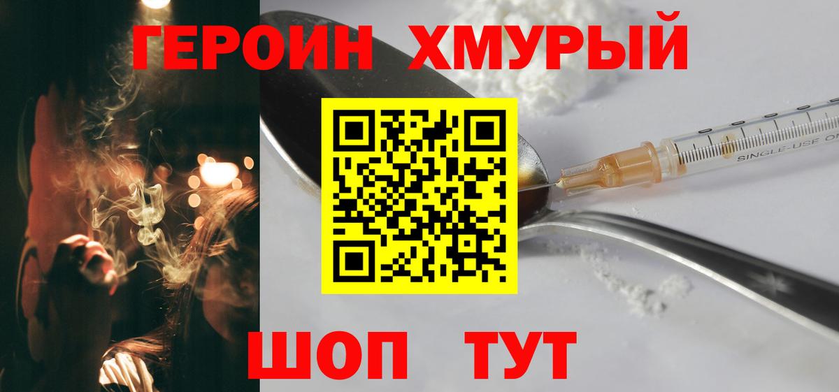 Героин  Вход с VPN  Черногорск  ГЕРОИН белый 