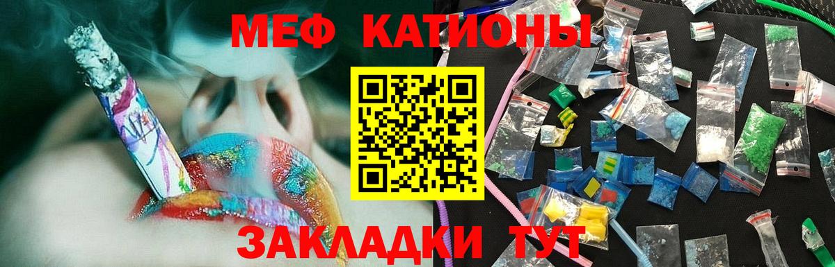 МЯУ-МЯУ кристаллы  МЕФ  Черногорск  Вход с VPN  МЕФ 