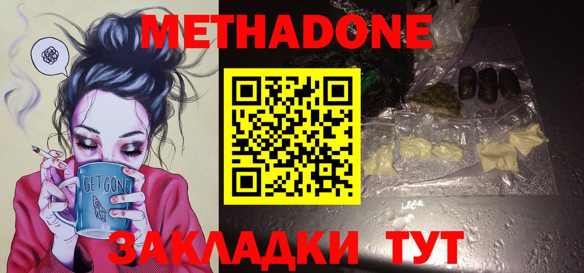 Черногорск  Метадон мёд  Вход с VPN 
