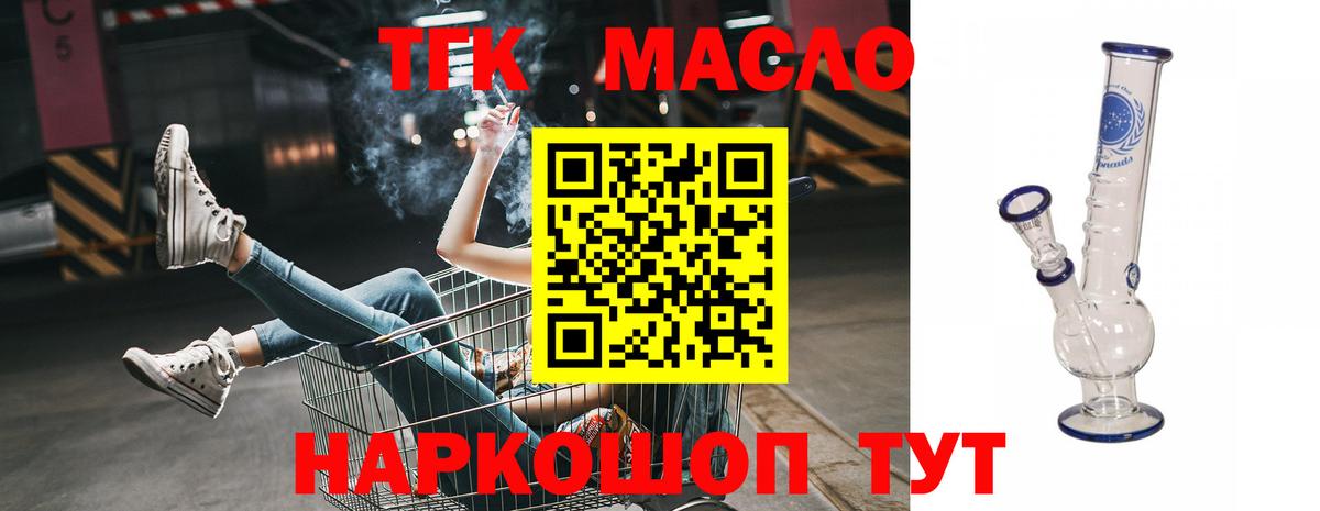 ТГК гашишное масло Черногорск